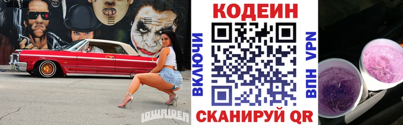 Кодеин Purple Drank  Купить закладки  Добрянка 